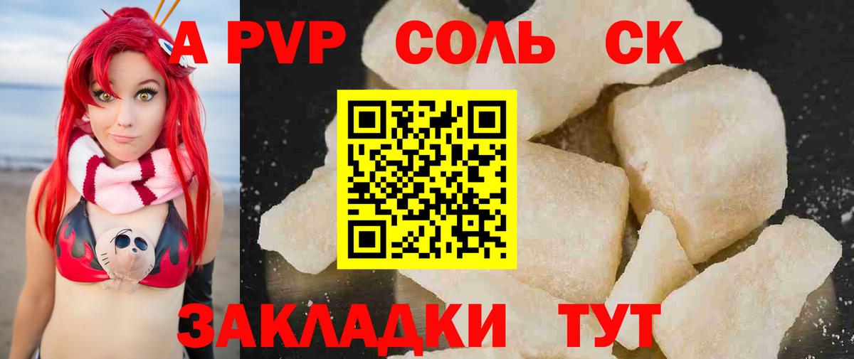 A-PVP мука  Alpha PVP мука  Алексеевка  Вход с VPN 
