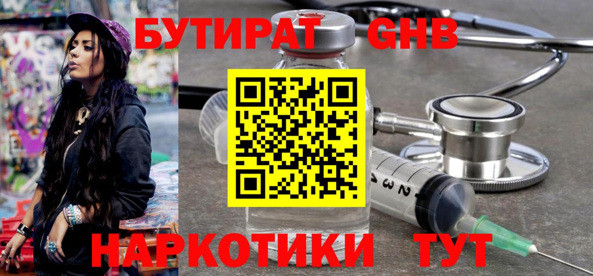 БУТИРАТ жидкий экстази  БУТИРАТ  Алексеевка  Вход с VPN 