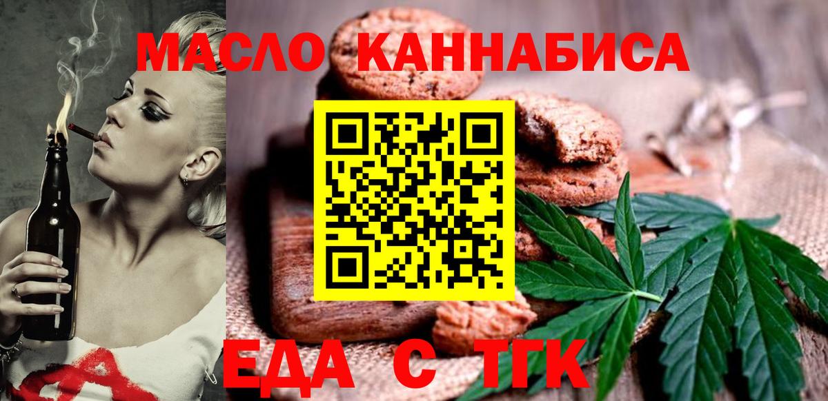 Алексеевка  Еда ТГК марихуана  Вход с VPN 