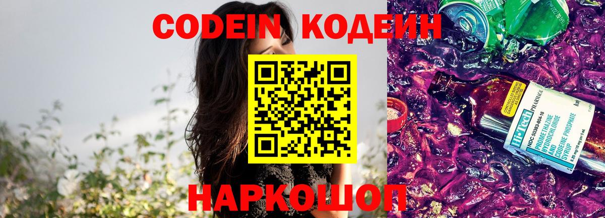 Алексеевка  Кодеин Purple Drank  Вход с VPN  Кодеиновый сироп Lean Purple Drank 