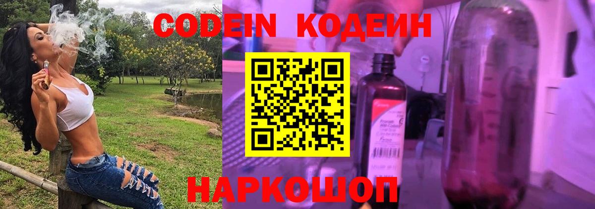 Кодеин Purple Drank  Алексеевка  Кодеиновый сироп Lean напиток Lean (лин) 