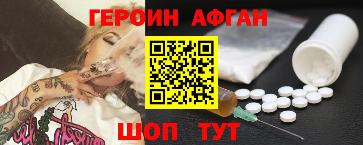 ГЕРОИН афганец  Вход с VPN  Алексеевка 